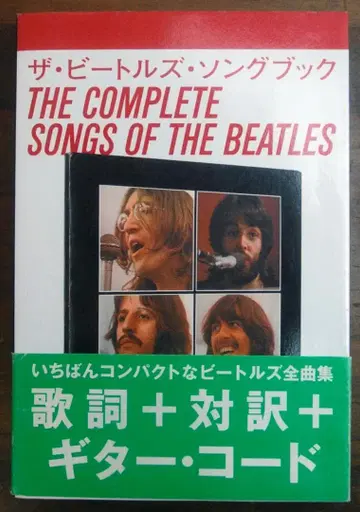 [ 더 비틀즈 송북 ] 소니 매거진스 오비 포함 기타 코드