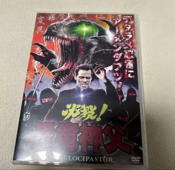 필살! 공룡 신부 DVD