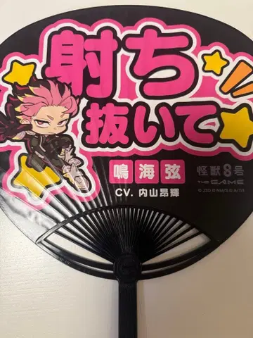 괴수 8호 응원 부채 나루미 겐