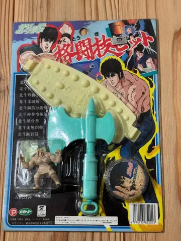 북두의 권 격투기 세트 레어 켄시로 미개봉 노후화 얼룩