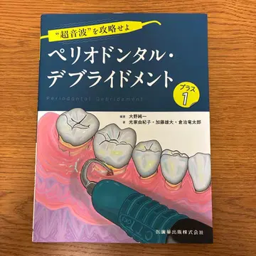 치주 소파술 = Periodontal debridem -