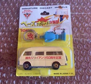 미개봉 요미우리 자이언츠: 닛산 캐러밴 하이루프 베이스볼 토미카