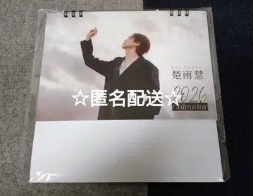 새상품급 소남혜 달력 탁상 2026년 [ 익명 배송 ]