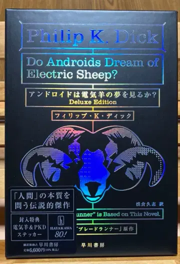 안드로이드는 전기양의 꿈을 꾸는가? (Deluxe Edition)