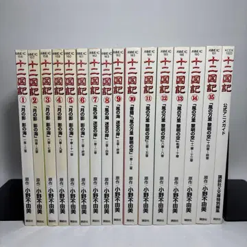 십이국기 : 애니메이션판 15권+1세트 전권 초판