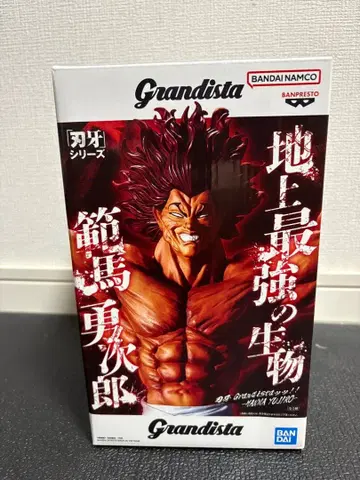 grandista 한마 유지로