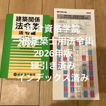 [선긋기 완료] 건축 관계 법령집 2026 1급 건축사 종합자격학원