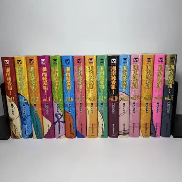 쇼난 순애조! 전권