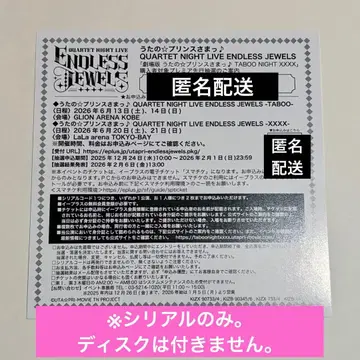 우타프리 탭나이 캐스트 라이브 카루라이 선행 추첨 판매 시리얼 1장