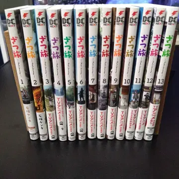 잡지 여행 = That's Journey. 1~13권 코믹스