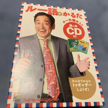 루어로 카루타 루 오시바 본인의 읽기 CD 포함!