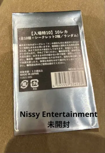 Nissy Entertainment 10레카 입장 혜택 미개봉