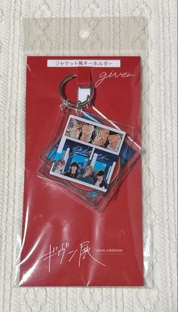 기븐전 자켓풍 키링 given 키즈나츠키