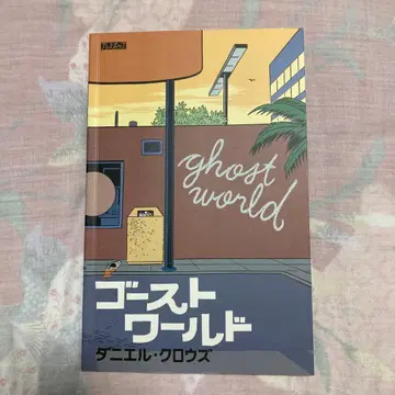 코믹 [ 고스트 월드 ] 일본어판