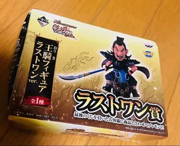 왕기 피규어 라스트 원 ver.