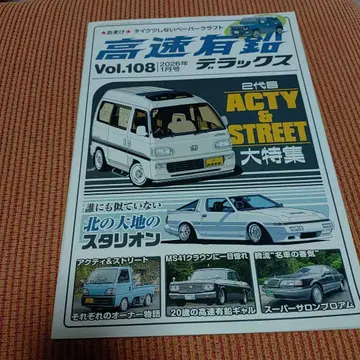 고속 유연 디럭스 Vol.108 2026년 1월호