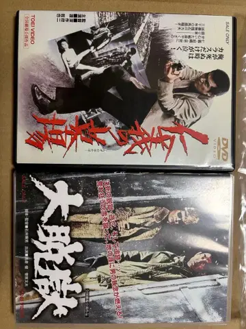 대탈옥('75) 인의의 무덤 DVD 도에이 작품 2장 세트