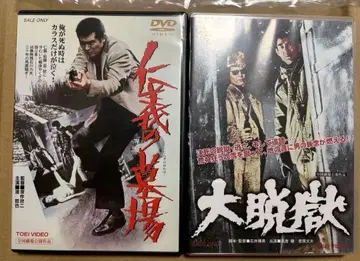 대탈옥('75) 인의의 무덤 DVD 도에이 작품 2장 세트