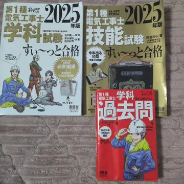 제1종 전기공사기사 필기 실기 시험 2025년판