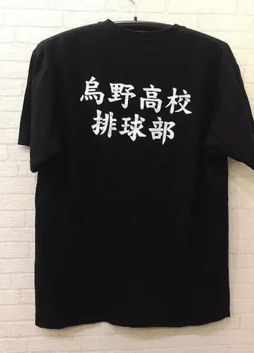 [ 공식 ] 하이큐 T셔츠 카라스노 고교 LL 사이즈