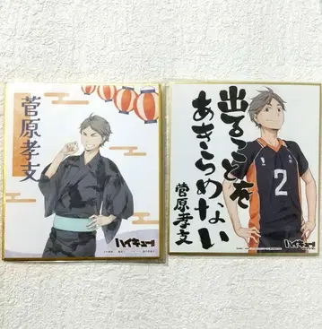 하이큐 스가와라 코시 미니 색지 컬렉션 세트