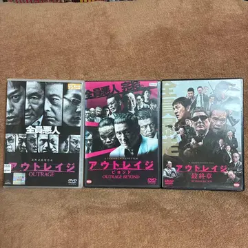 아웃레이지 DVD 3매 세트