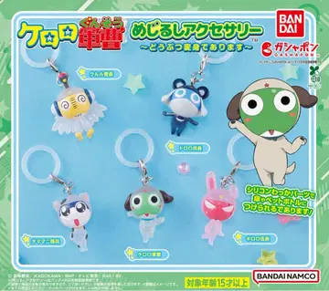 개구리 중사 케로로 메지루시 액세서리 ~동물 변신이랍니다~ 컴플리트 세트