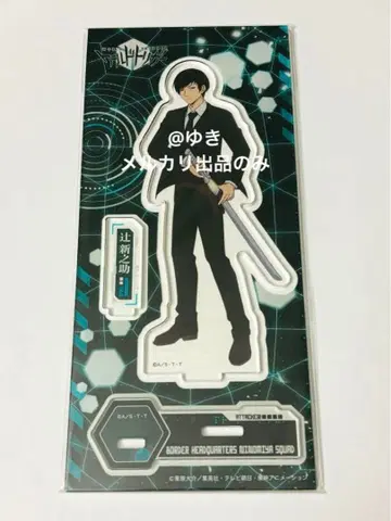 월드 트리거 와토리 츠지 신노스케 니노미야대 아크릴 스탠드