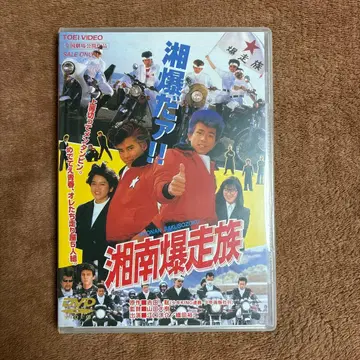 쇼난 폭주족 DVD 새상품급