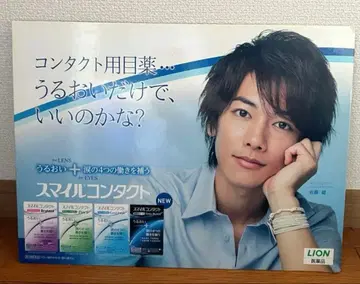 레어품 사토 타케루 스마일 콘택트 매장 패널
