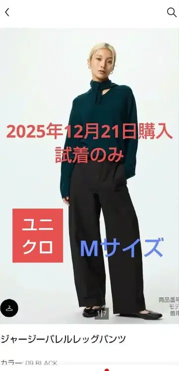 유니클로 저지 배럴 레그 팬츠 블랙 M 새상품 미사용