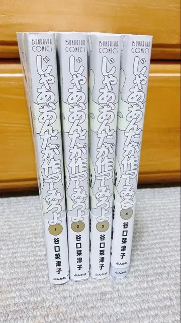 그럼 당신이 만들어 봐요. 타니구치 나츠코. 기발간 전 4권.