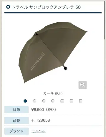 mont-bell 트래블 선블록 엄브렐라 50 우천 겸용 우산 몽벨