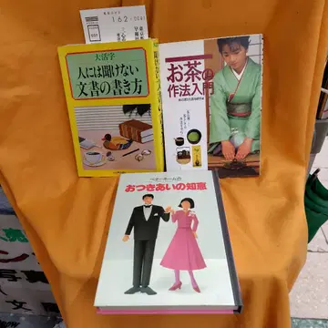 차의 작법 입문 문서 작성법 교제 지혜 세트