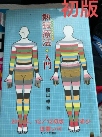 열침 요법 입문