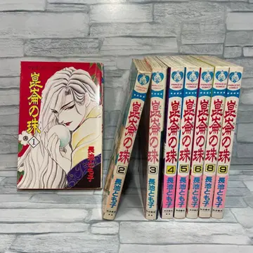 프린세스 코믹 곤륜의 구슬 만화 나가이케 토모코