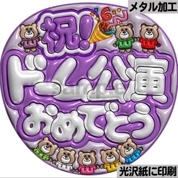 [광택지에 인쇄 메탈 돔타무 보라색] 통통 부채 글자 팬서비스 부채 단선