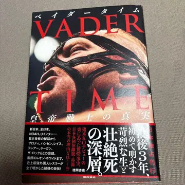 VADER TIME 베이더 타임: 황제 전사의 진실 / 빅뱅 베이더