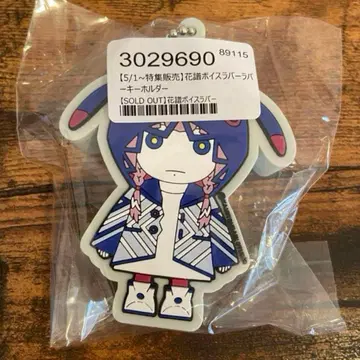 카후 보이스 러버 키링 미개봉 새상품 1