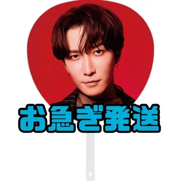 긴급 발송 [ 와타나베 쇼타 ] 점보 부채 SnowMan ON 2025