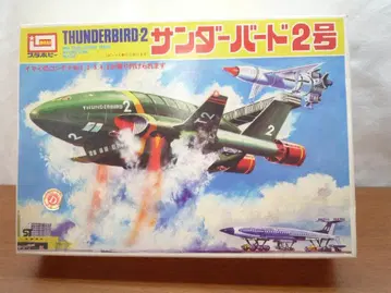 이마이 우주 과학 시리즈 썬더버드 2호 정가 450엔판