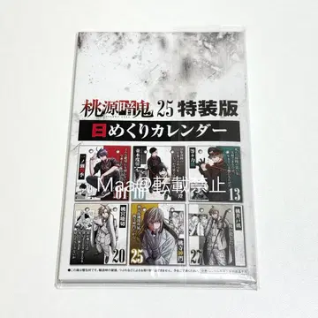 도겐안귀 25권 특장판 일력 달력