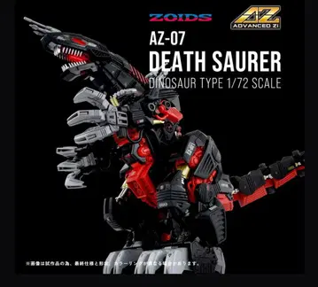 조이드 AZ-7 데스자우러