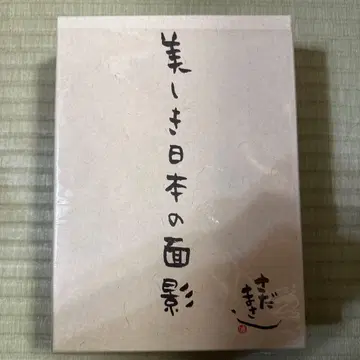 아름다운 일본의 모습 워킹 타월 세트 사다 마사시