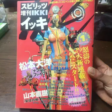 스피릿 증간 IKKI 제1호