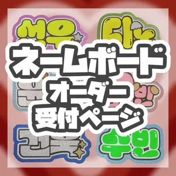 네임보드 오더 접수 페이지