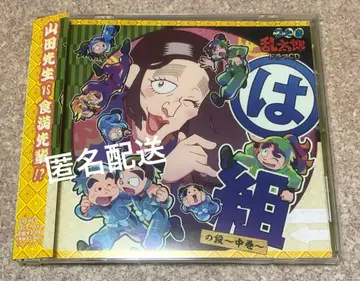 닌타마 란타로 드라마 CD 하조의 단 ~중권~