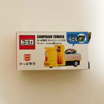 갓파스시 토미카 놀이할 수 있는 자동차 타레이 펄떡이는 참치