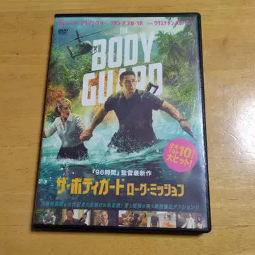 더 바디가드 로그 미션 DVD