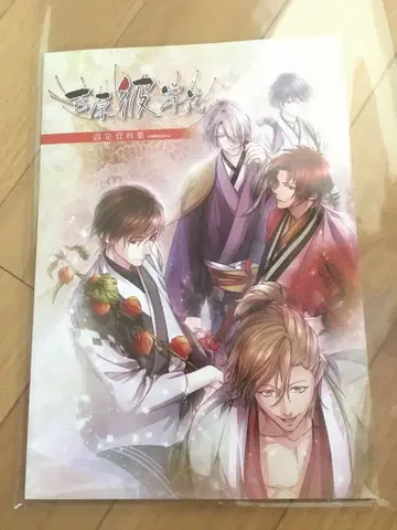 요시와라 피안화 공식 설정 자료집 10주년 기념 SS 추가 특별판